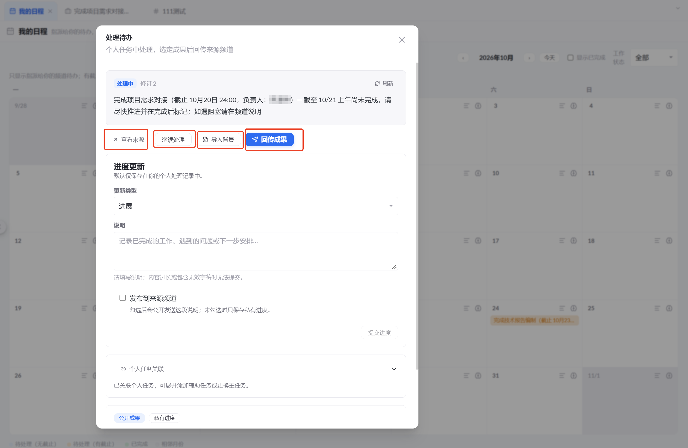 图 10  「处理待办」窗口