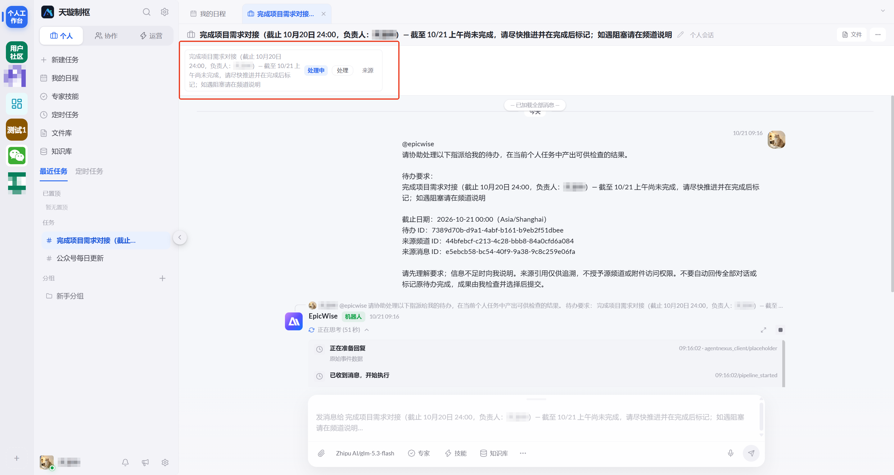 图 11  待办对应的个人任务页面