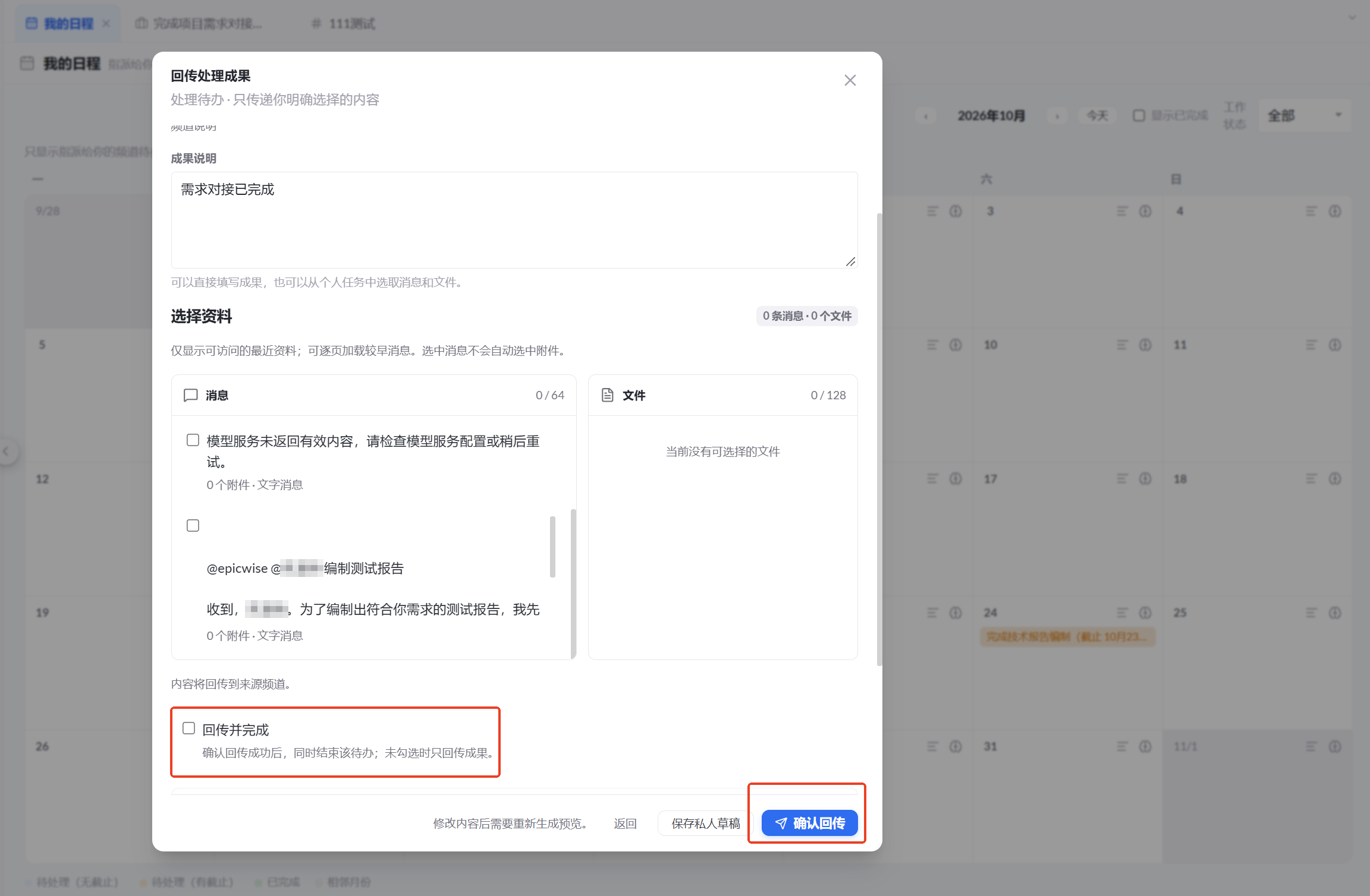 图 12  回传成果