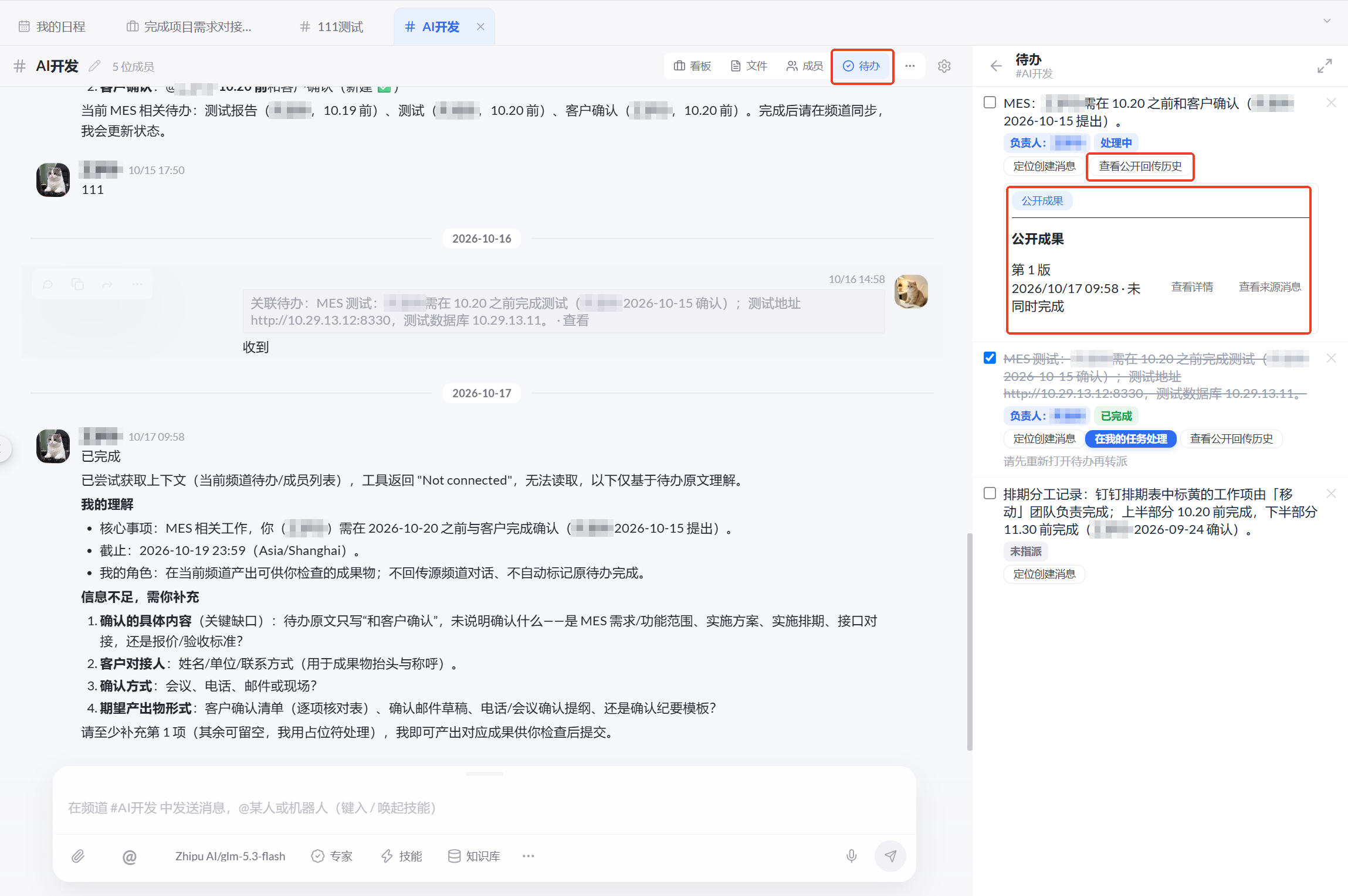 图 13  查看公开回传历史