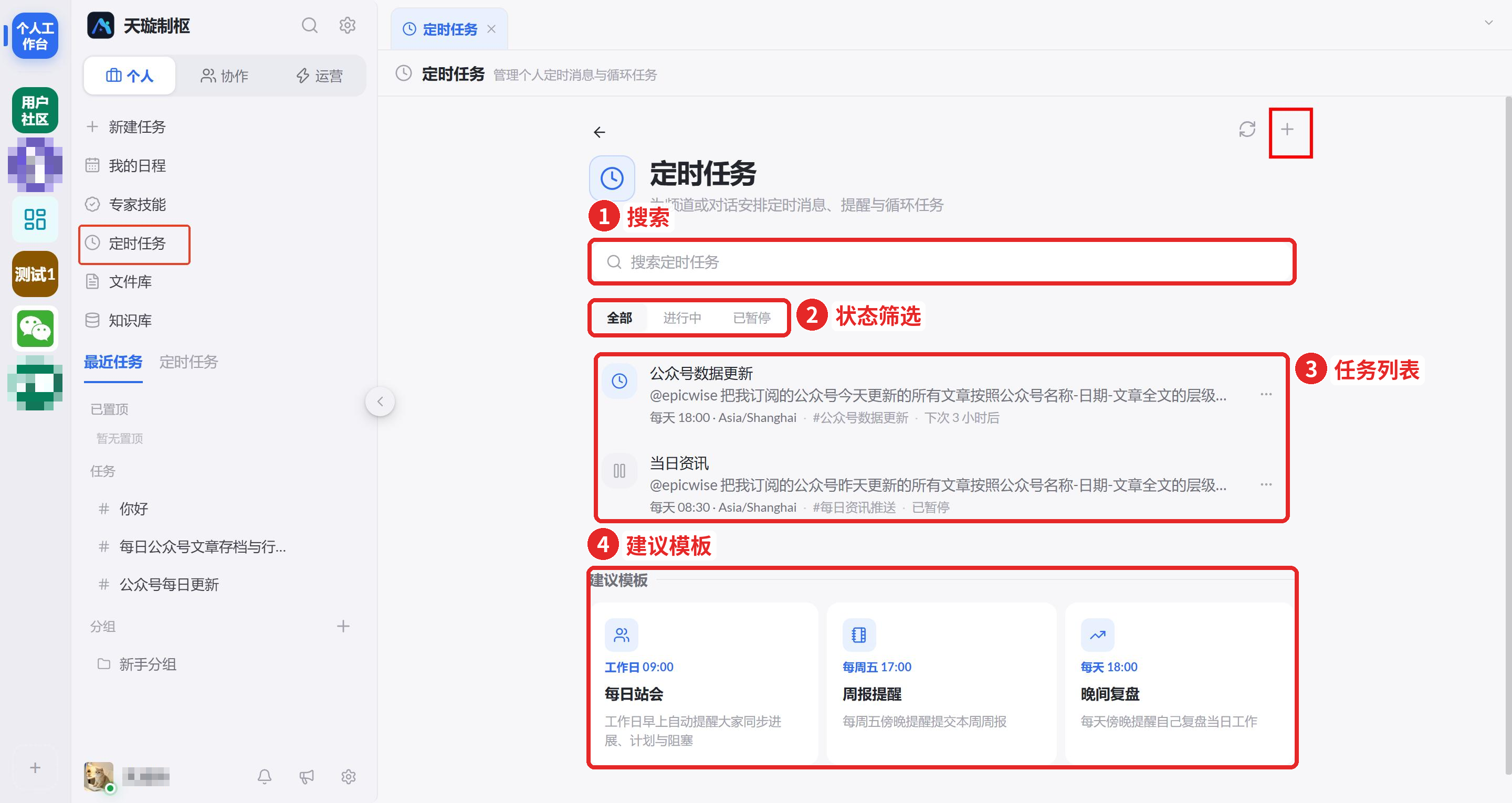 图 14  定时任务列表