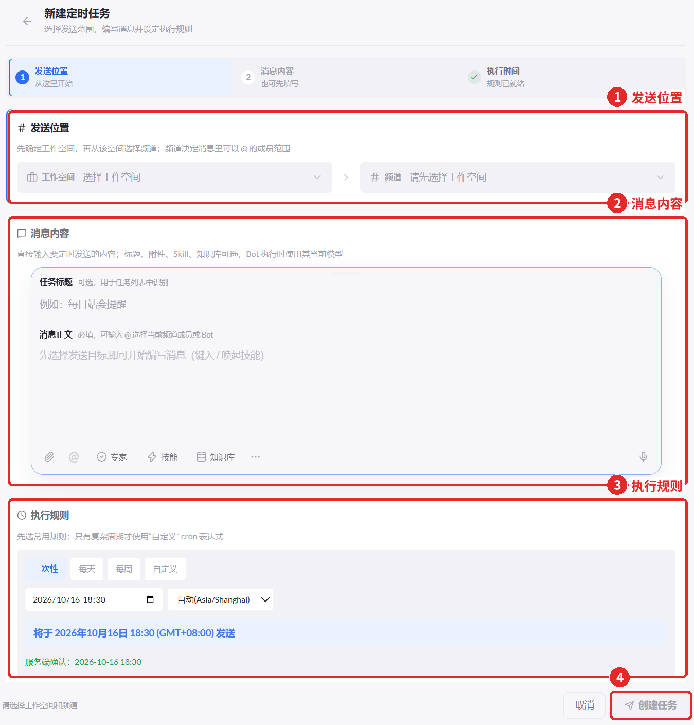 图 15  新建定时任务