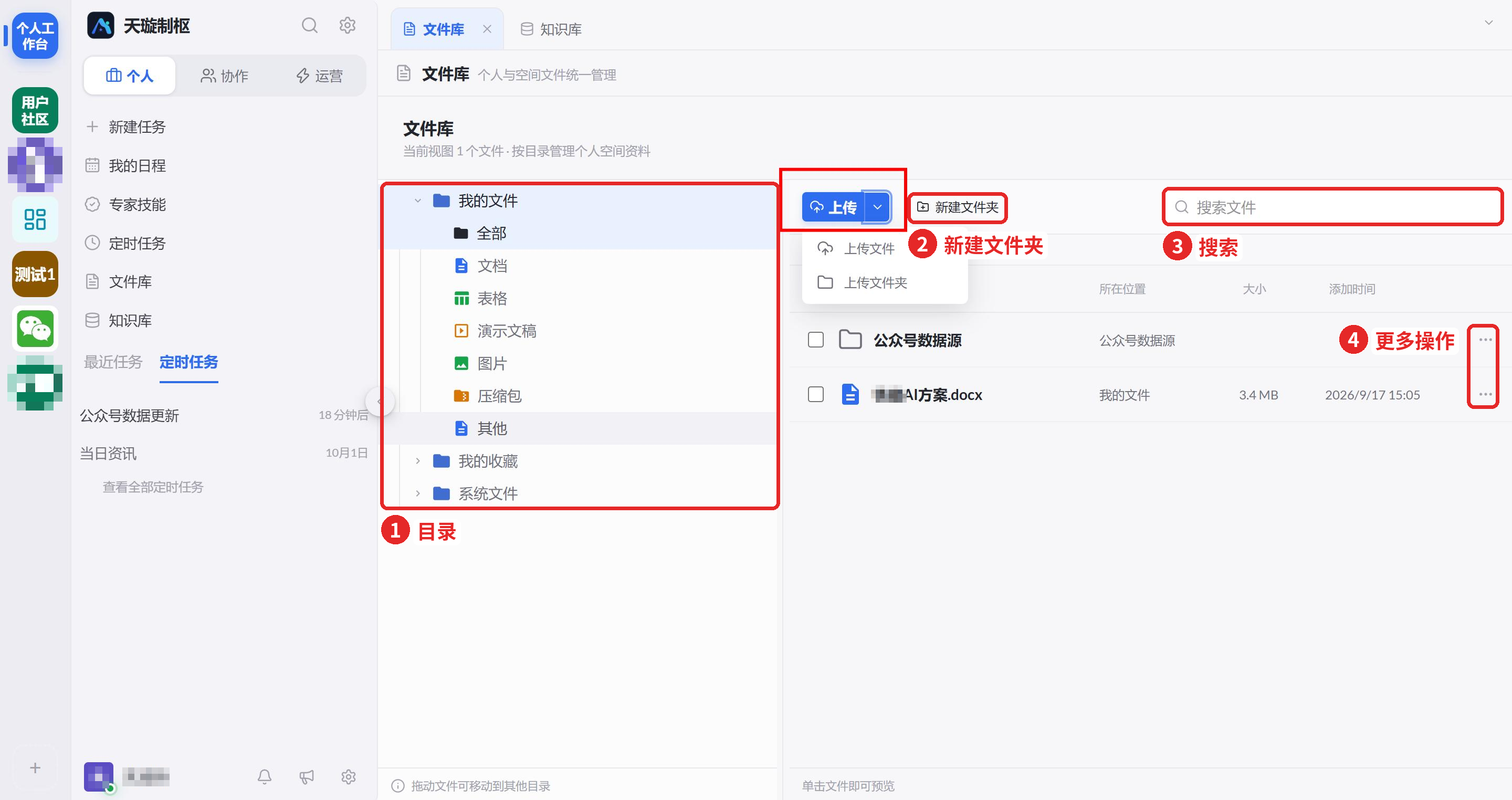 图 16 文件库与上传入口