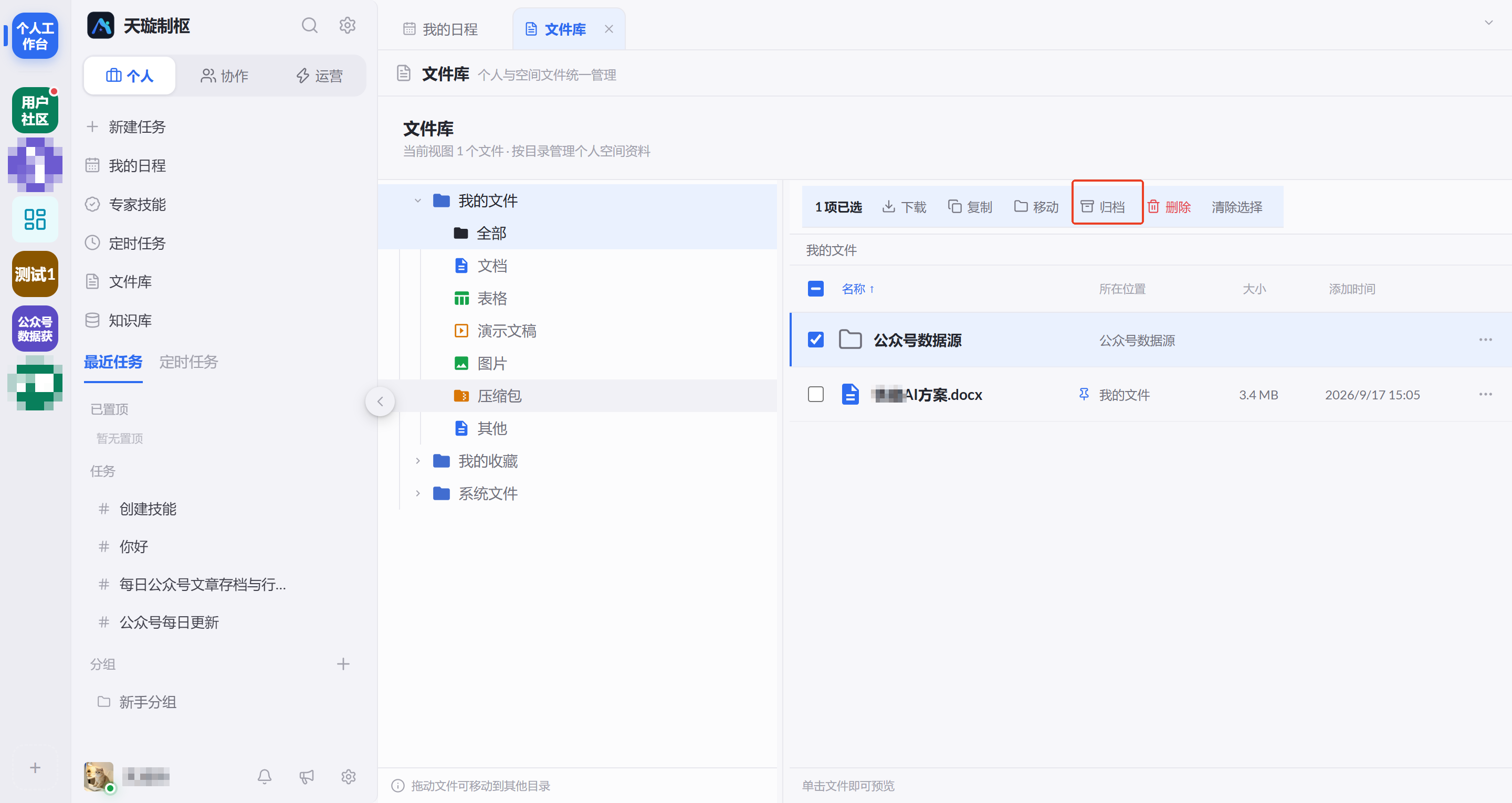 图 17  文件夹归档到知识库