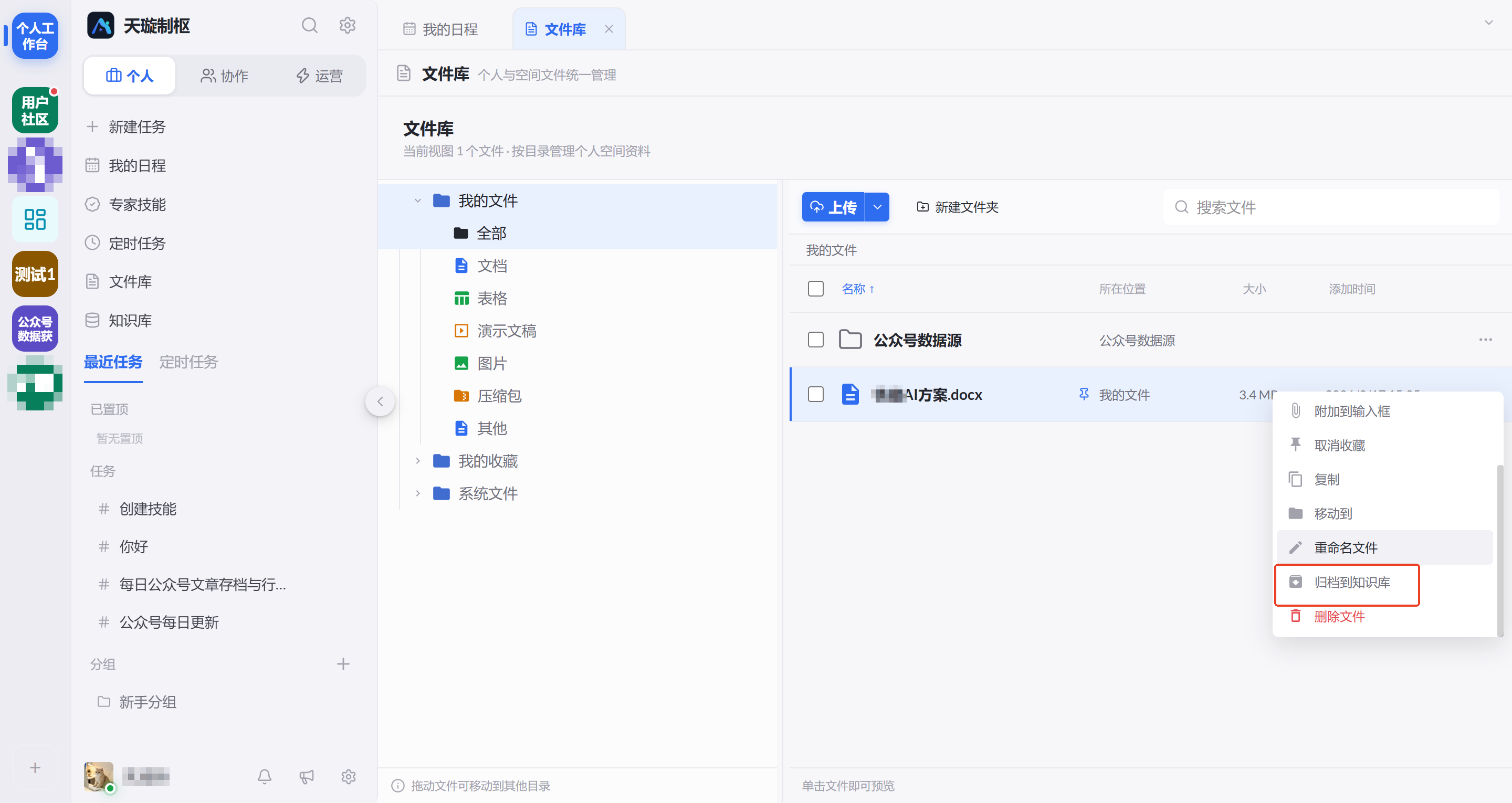 图 18  文件归档到知识库