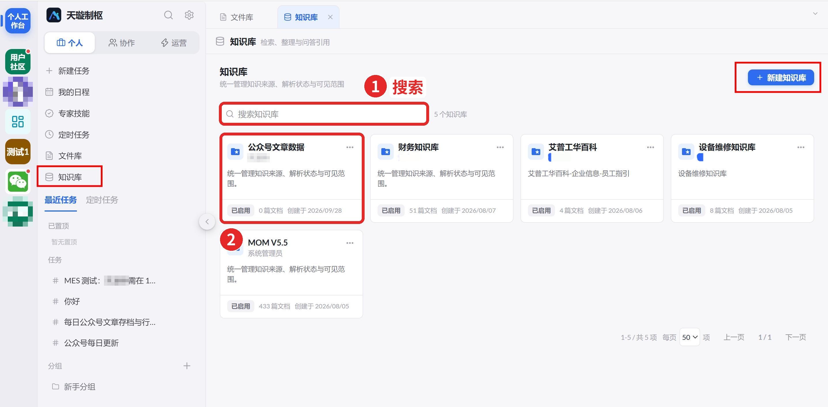 图 19  知识库列表