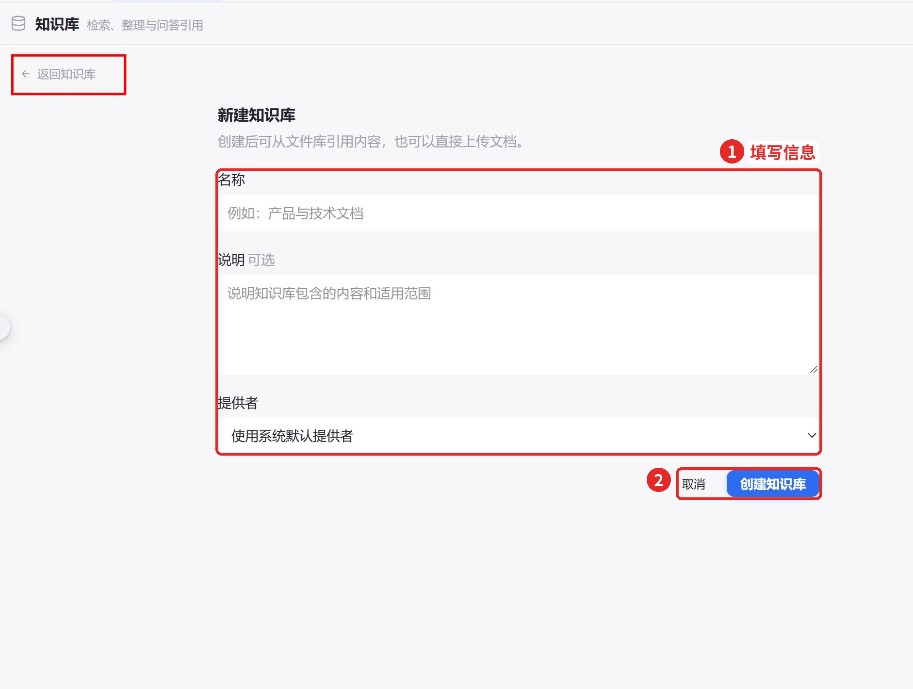 图 20  新建知识库