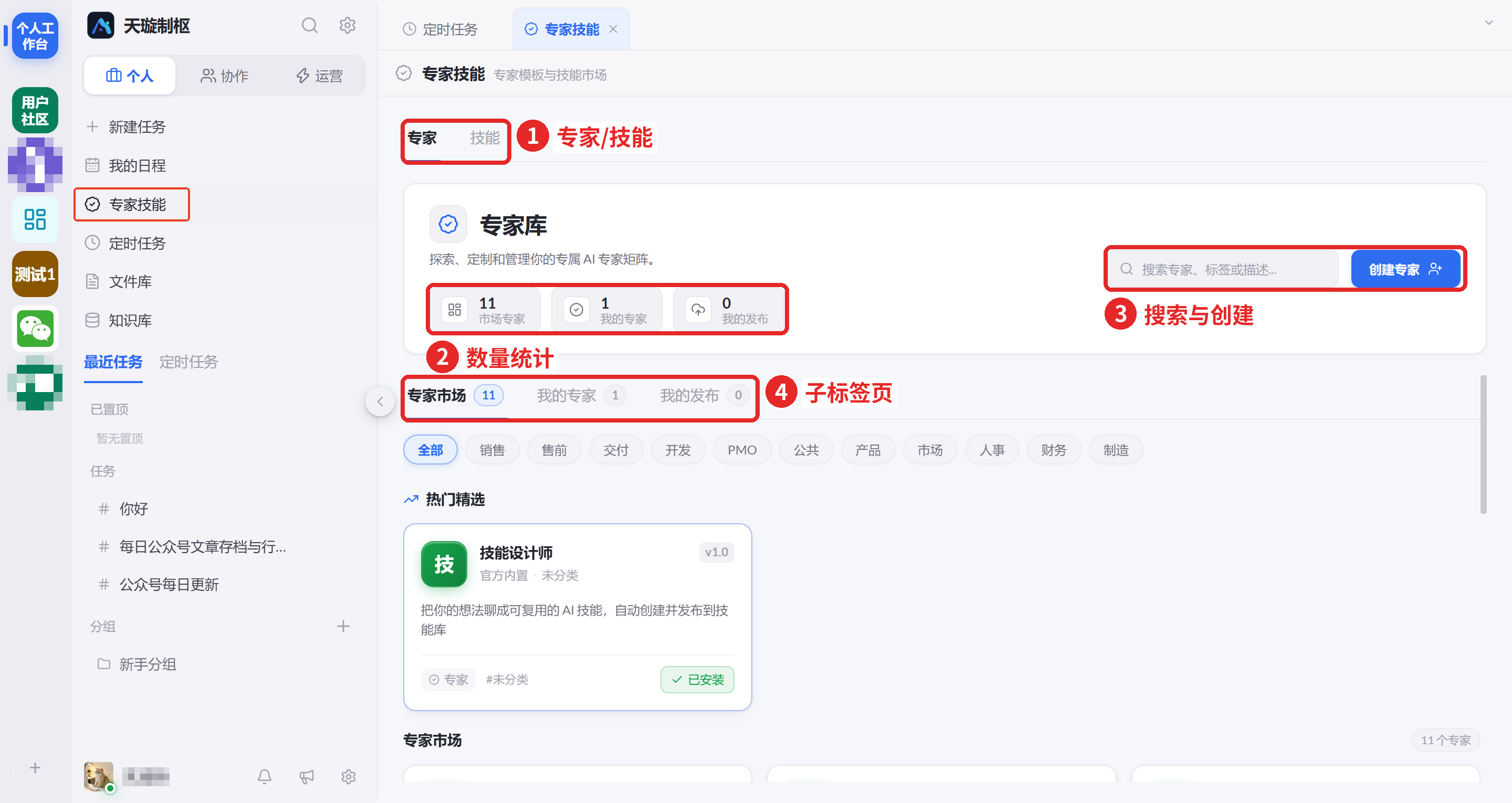 图 24 专家库主页