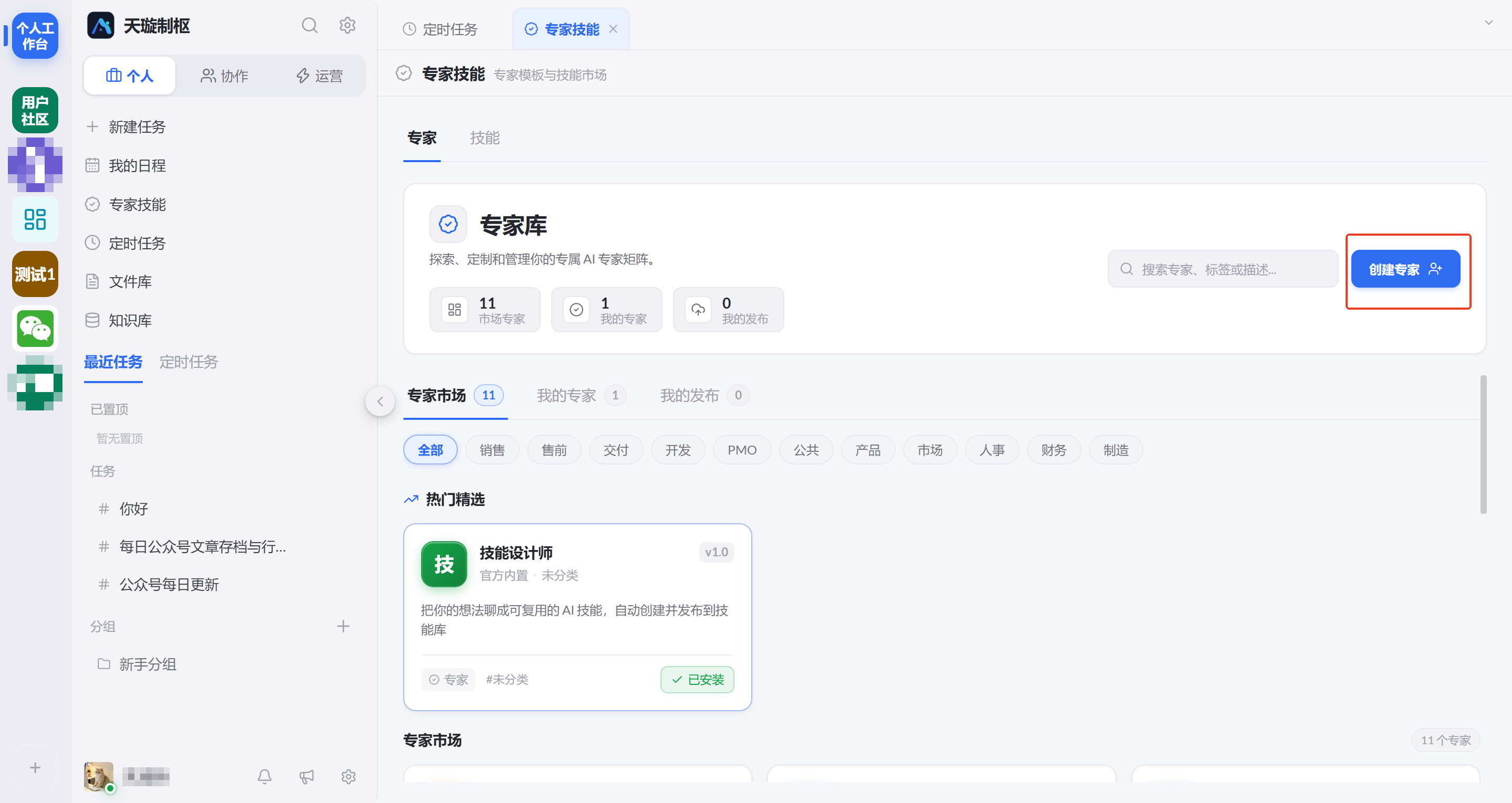 图 28  创建专家入口