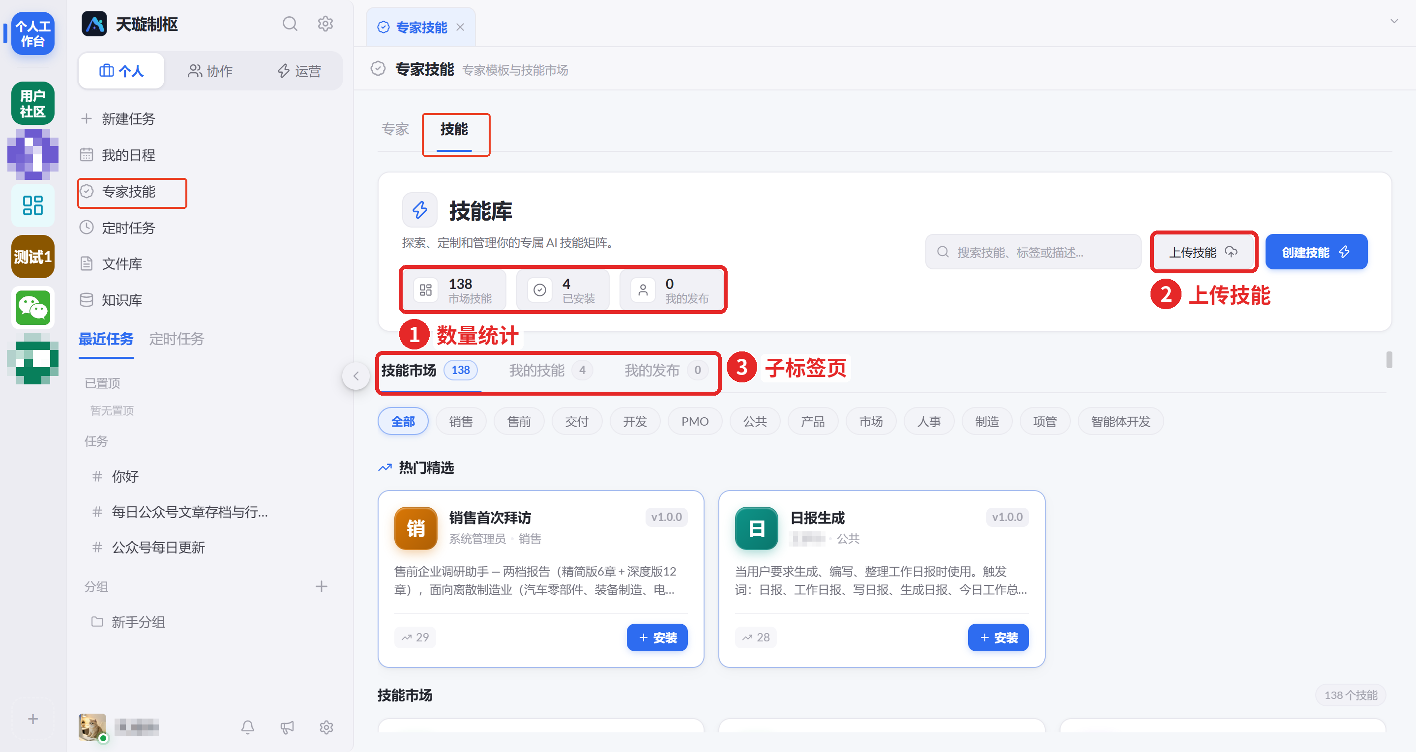 图 32 技能库主页