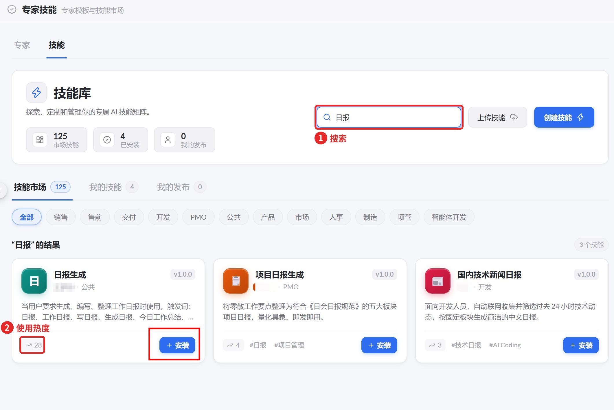 图 33 搜索与安装技能