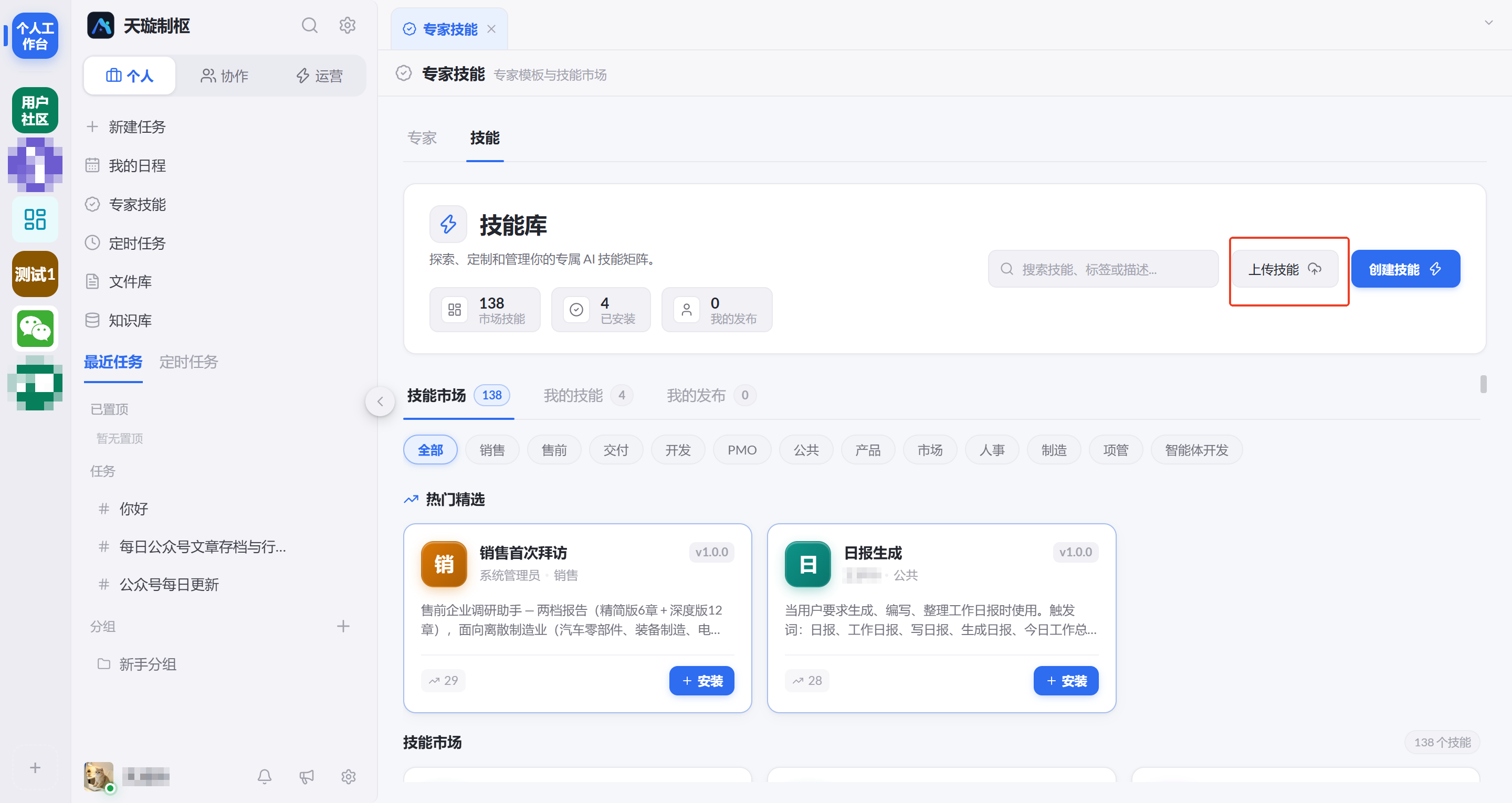图 35  上传技能入口
