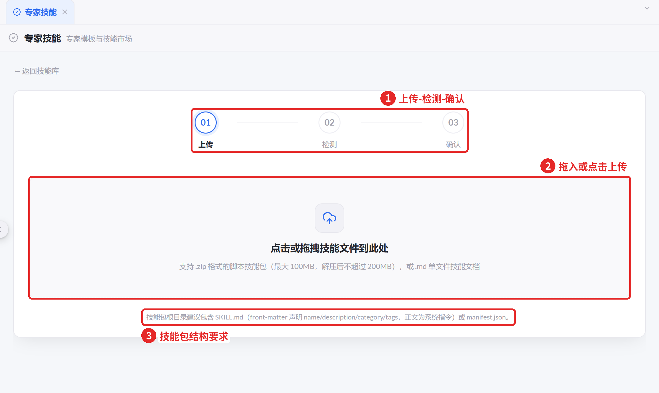 图 36  上传技能向导