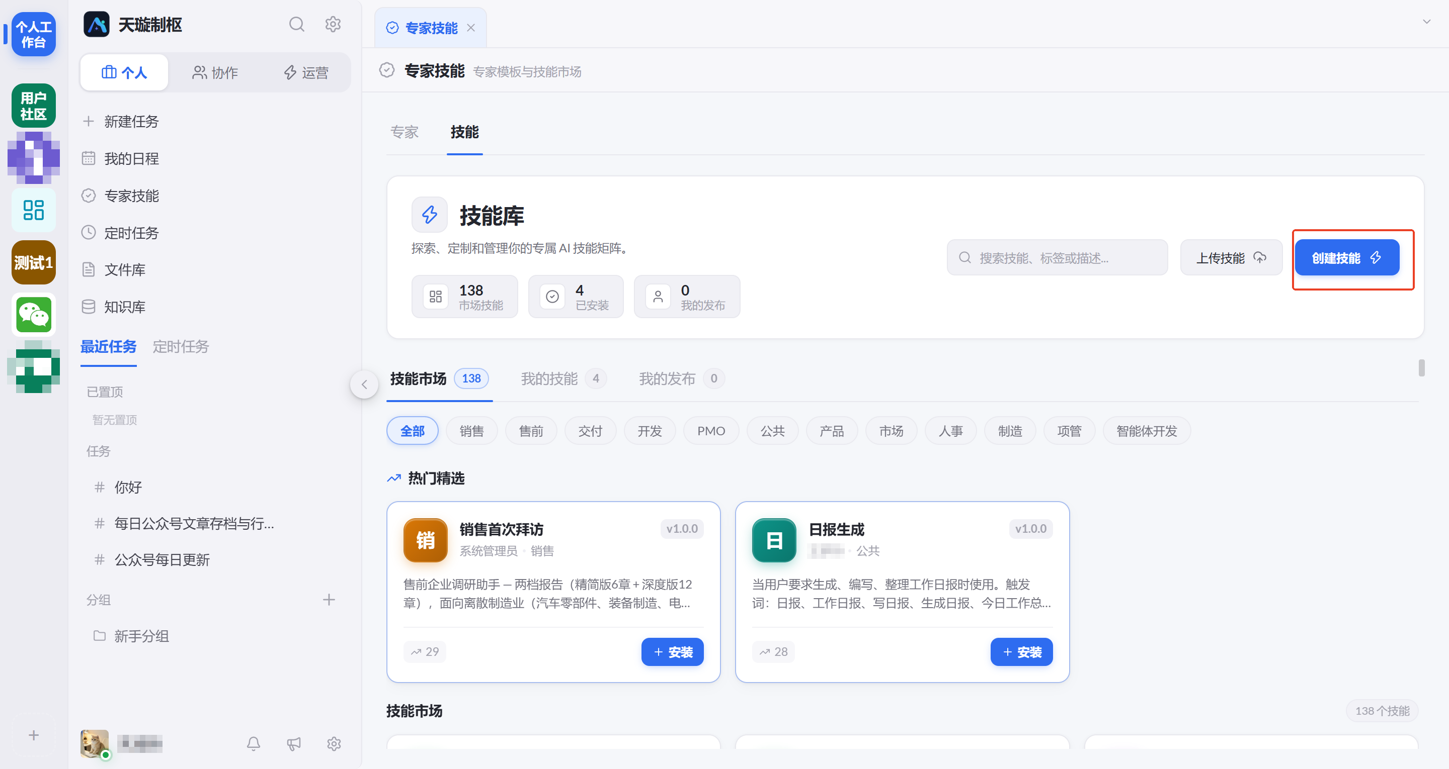 图 37  创建技能入口