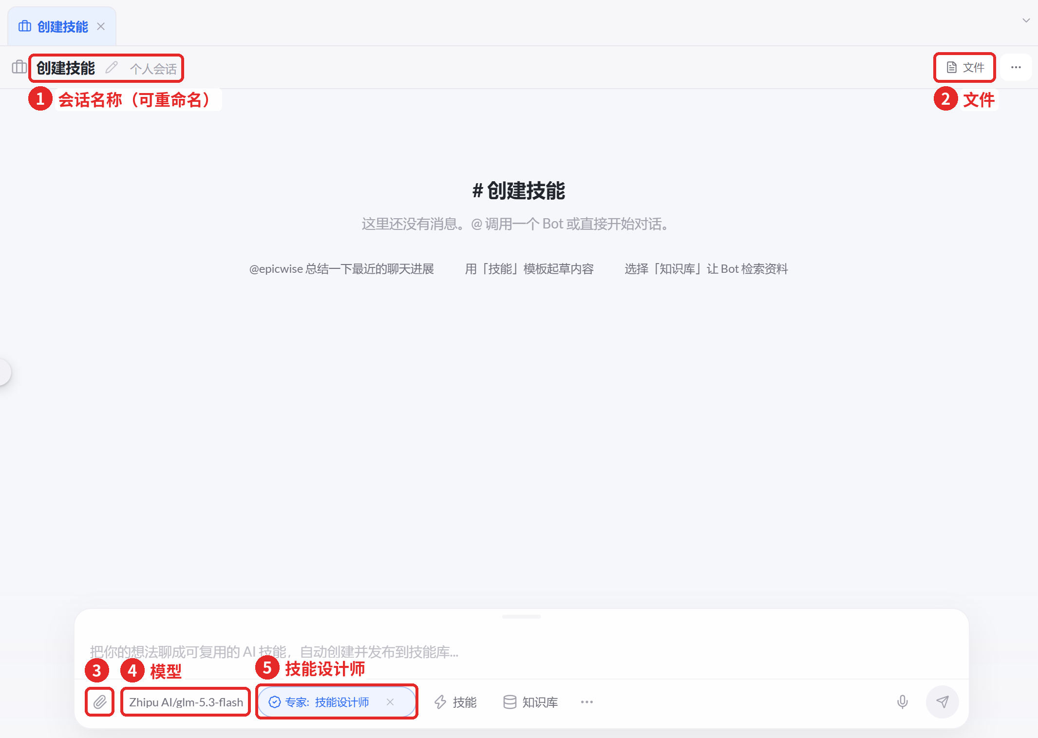 图 38  技能设计师会话