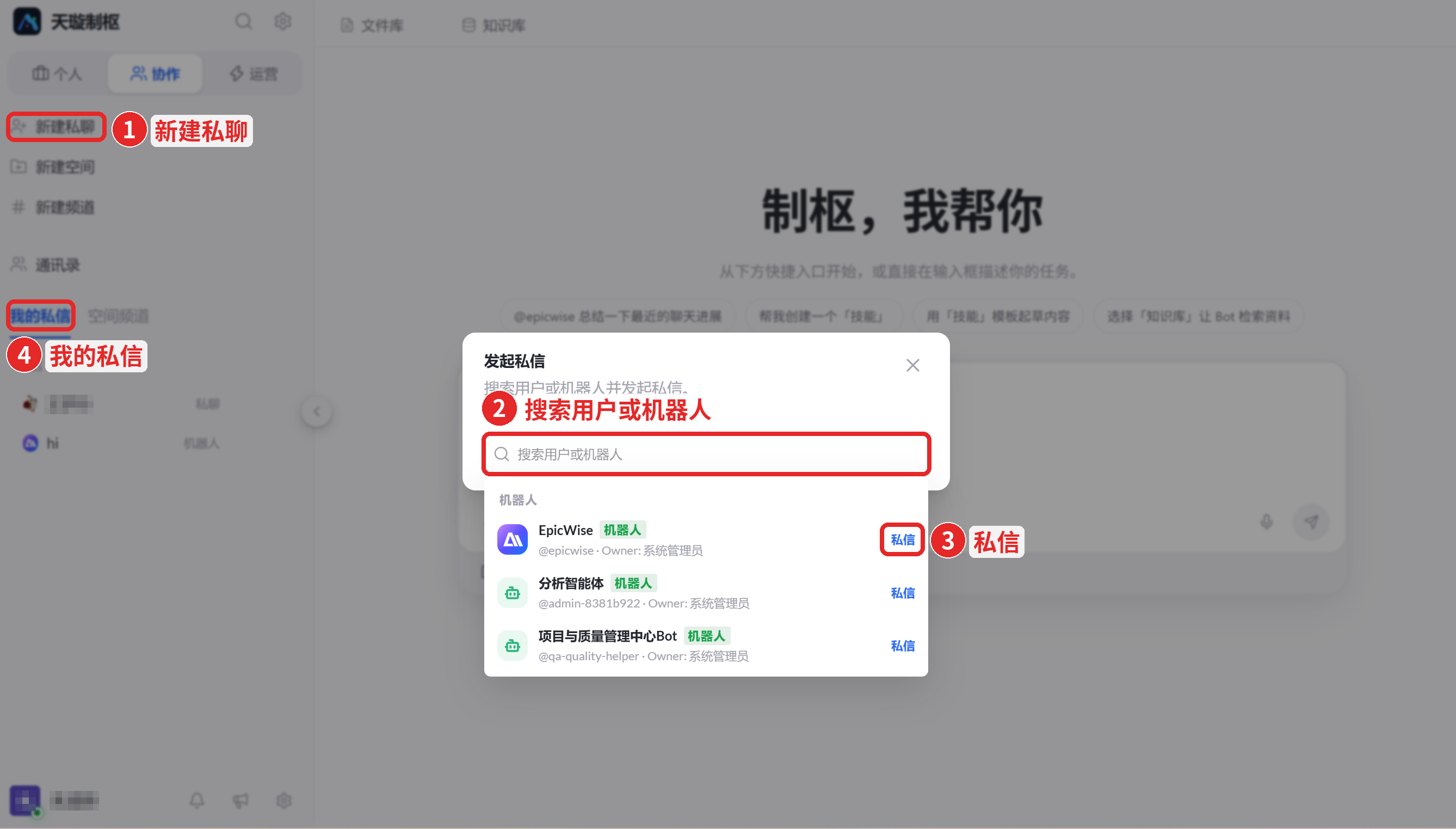 图 39  发起私信