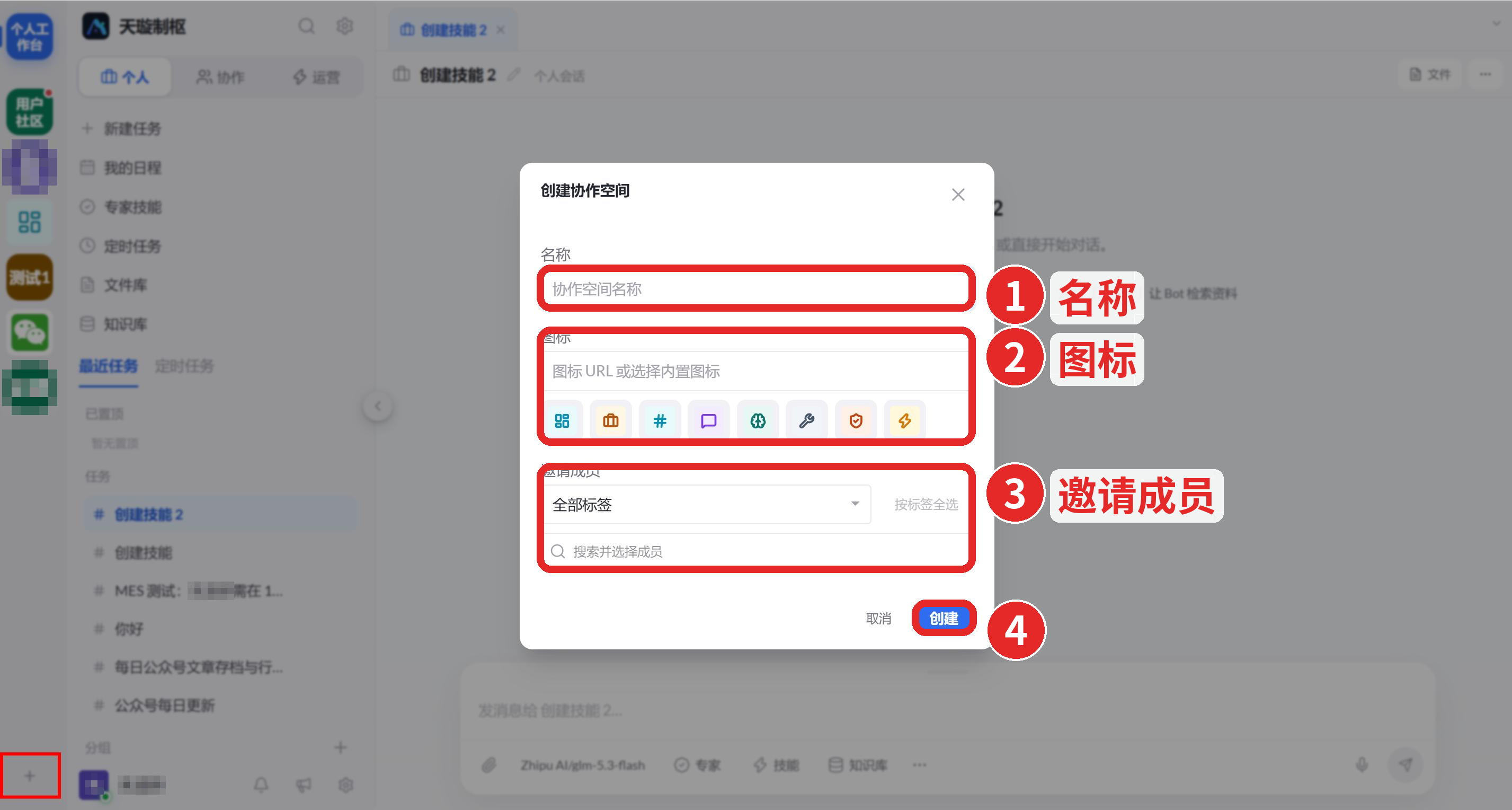 图 40  创建协作空间