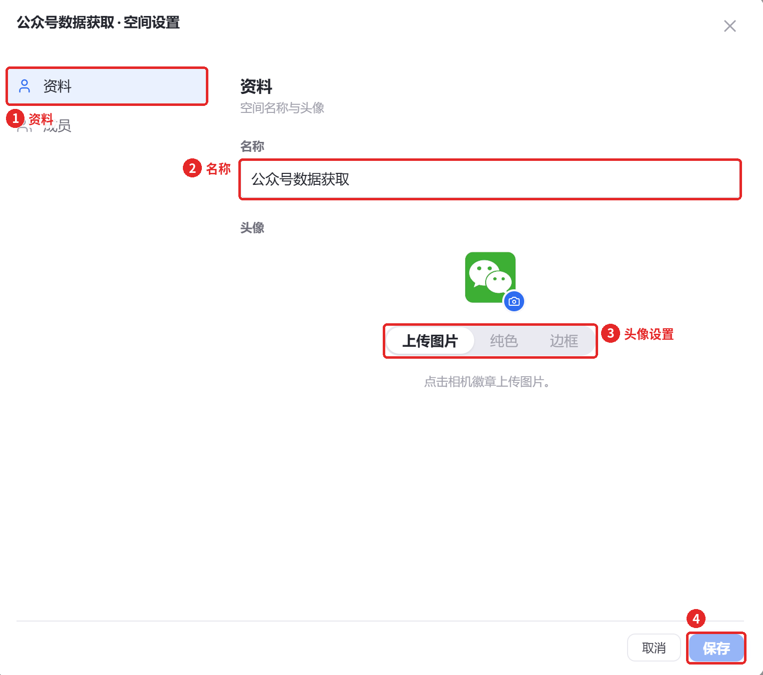 图 42  空间设置：资料