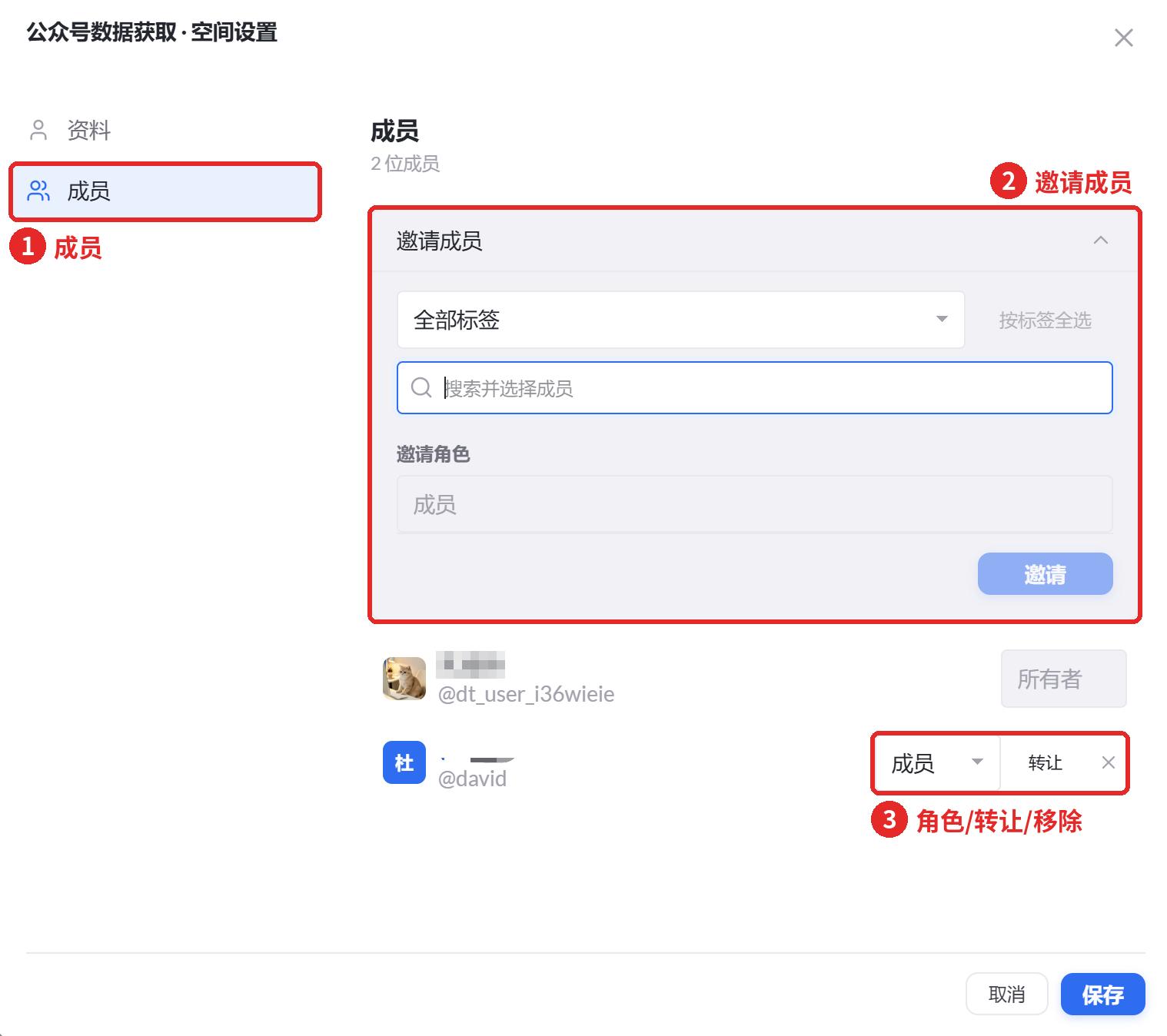 图 43  空间设置：成员