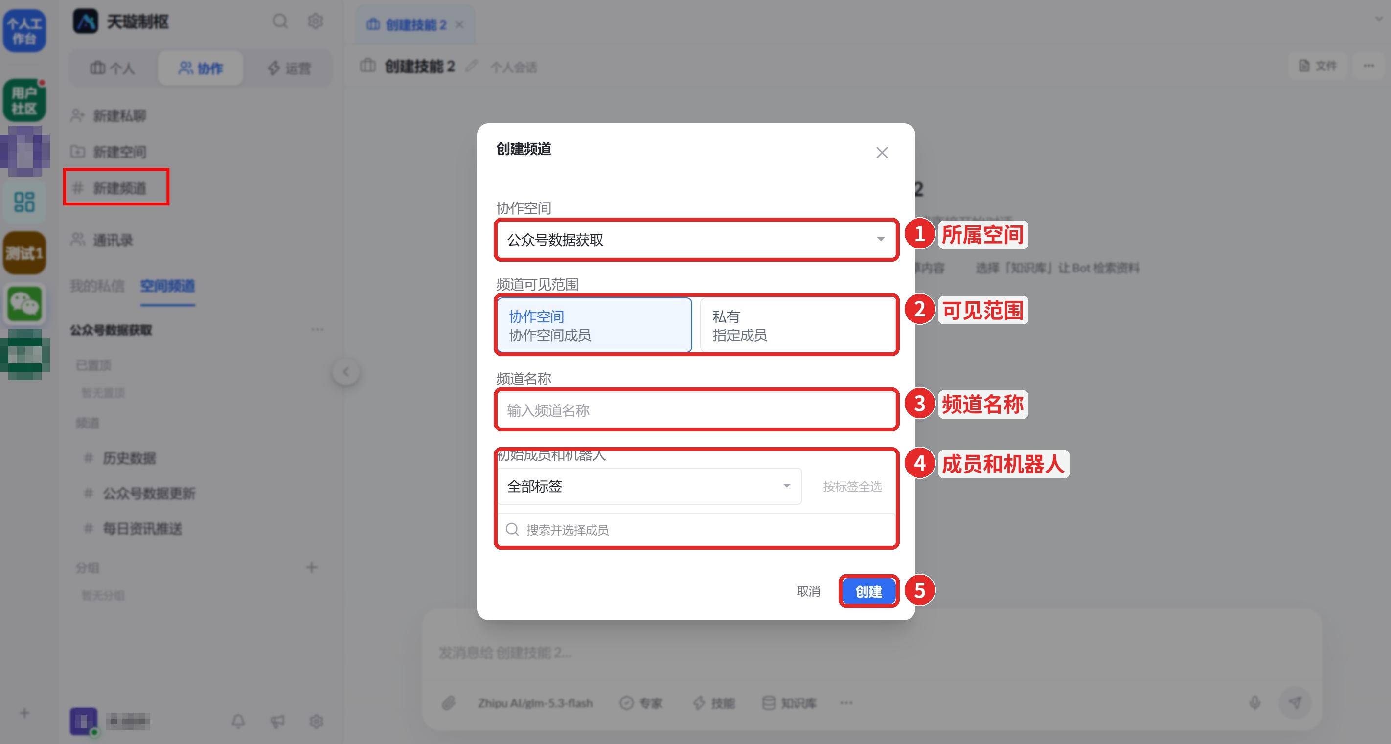 图 44  创建频道
