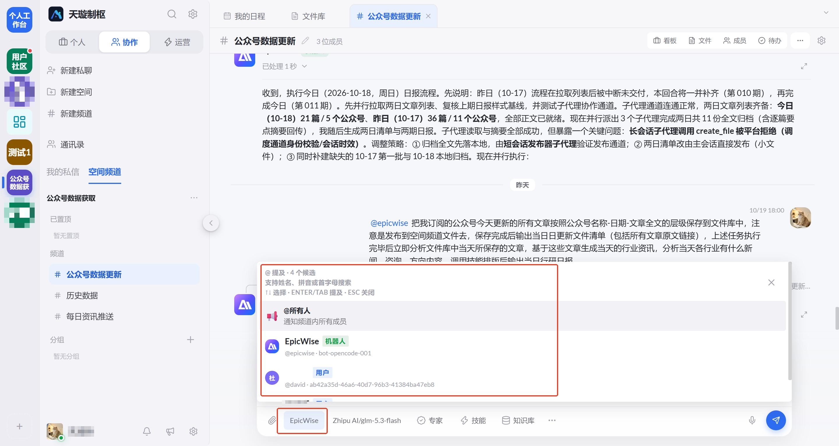 图 46  频道消息、@成员与@机器人