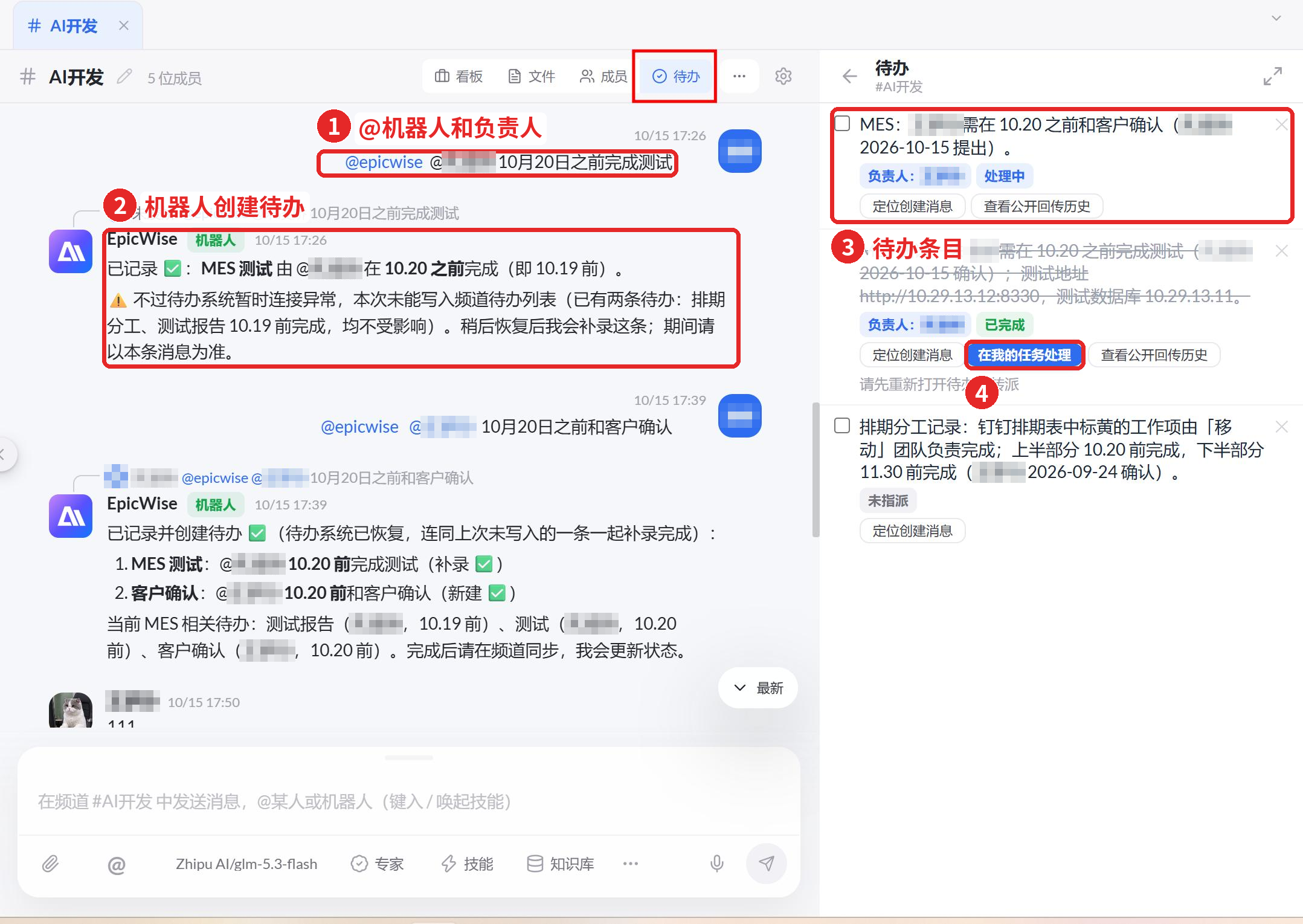 图 47  频道待办面板