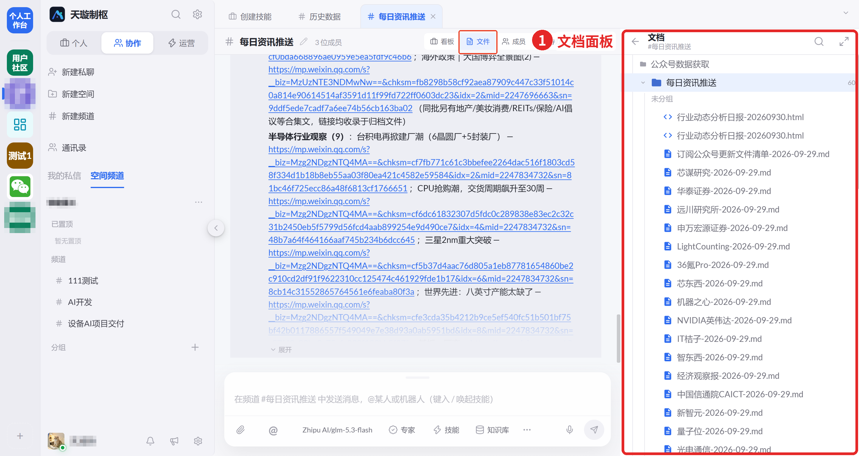 图 48  频道文件面板