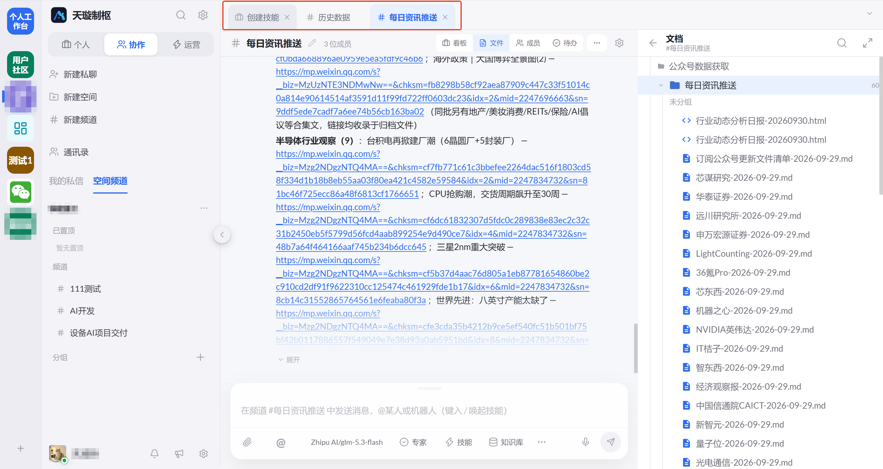 图 5  任务标签页切换