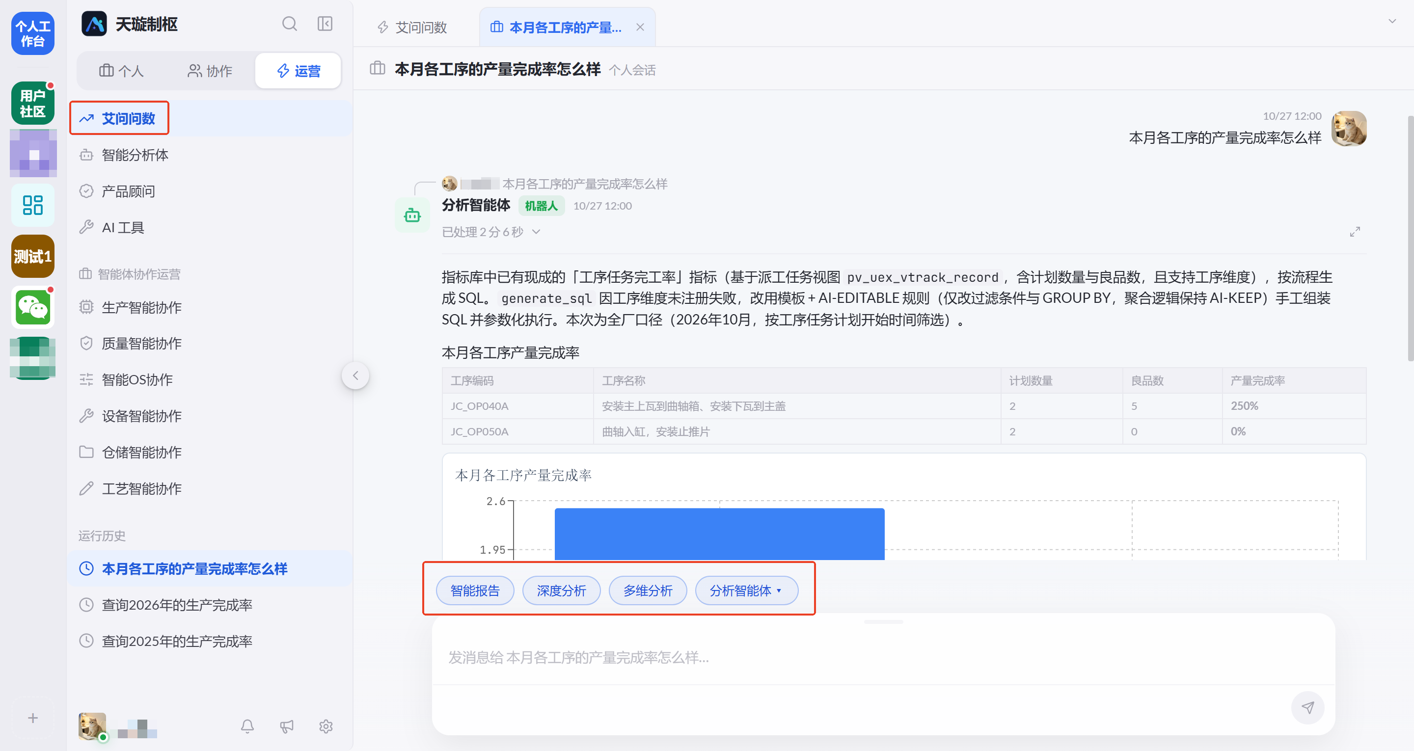 图 50  艾问问数主页