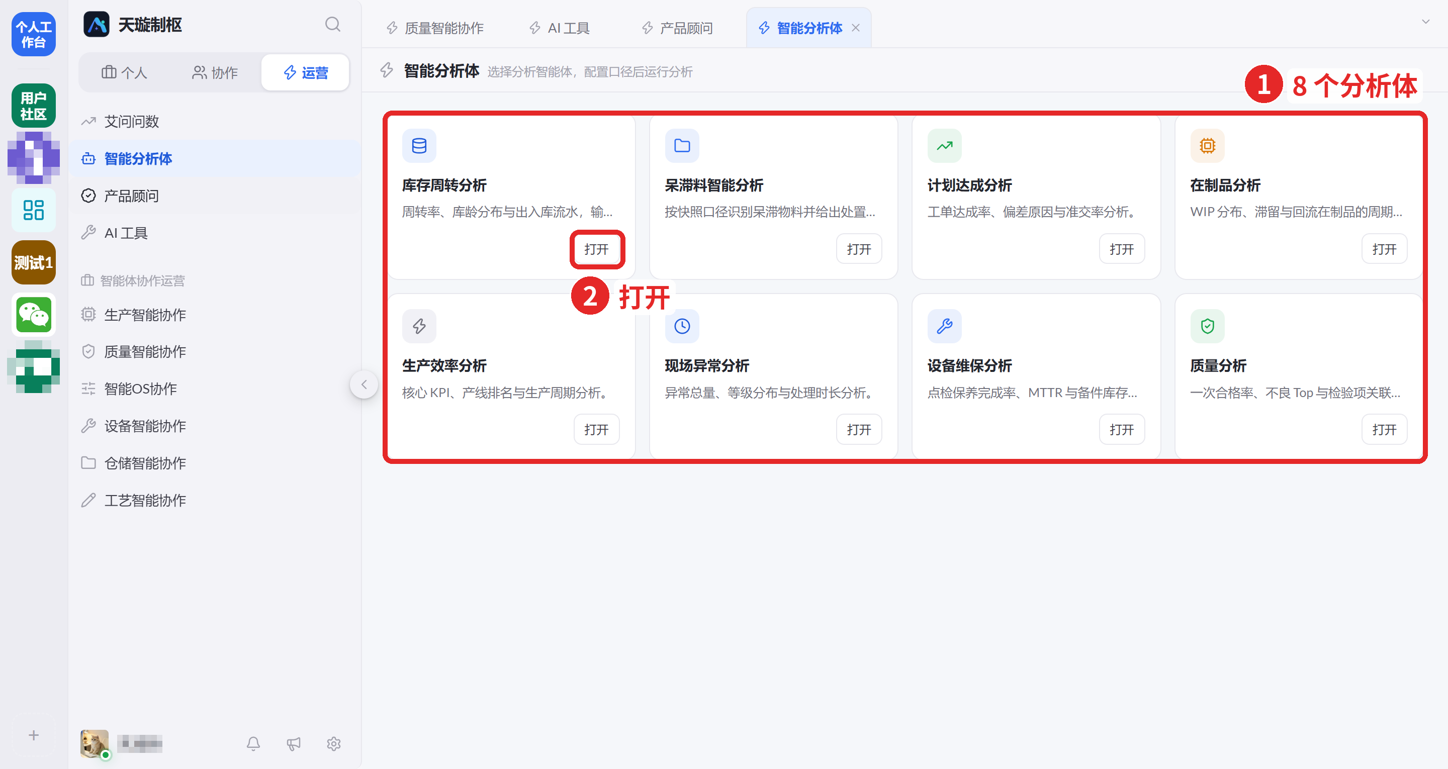 图 51  智能分析体主页