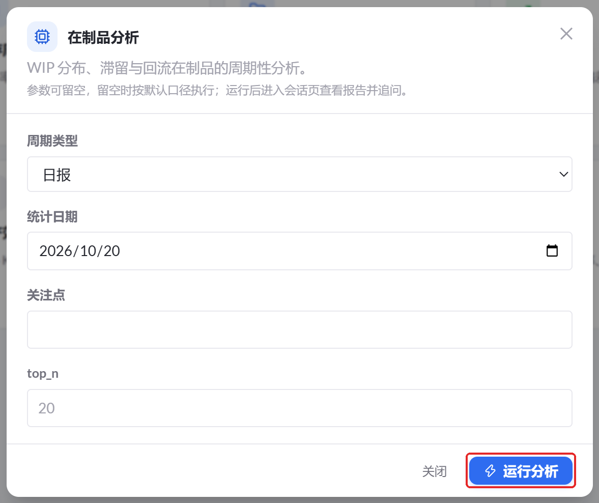 图 55  在制品分析参数设置