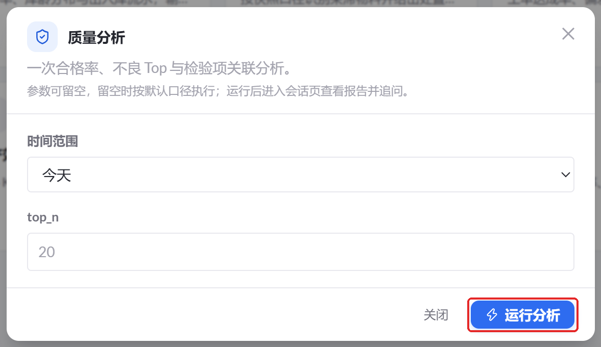 图 59  质量分析参数设置