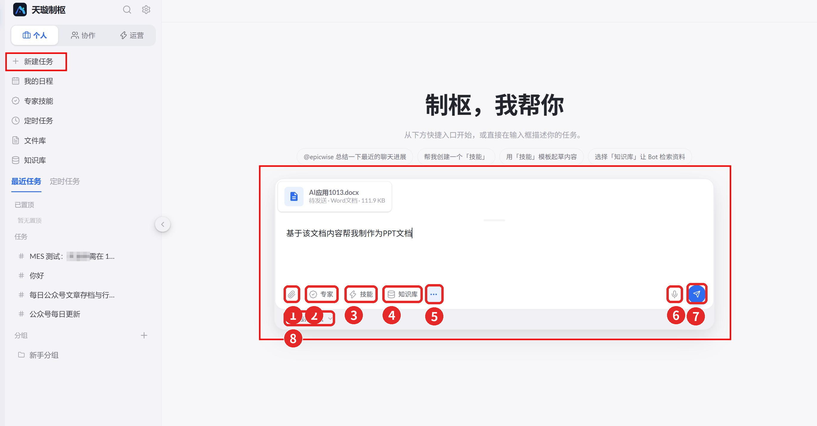 图 6 新建任务与输入框工具栏