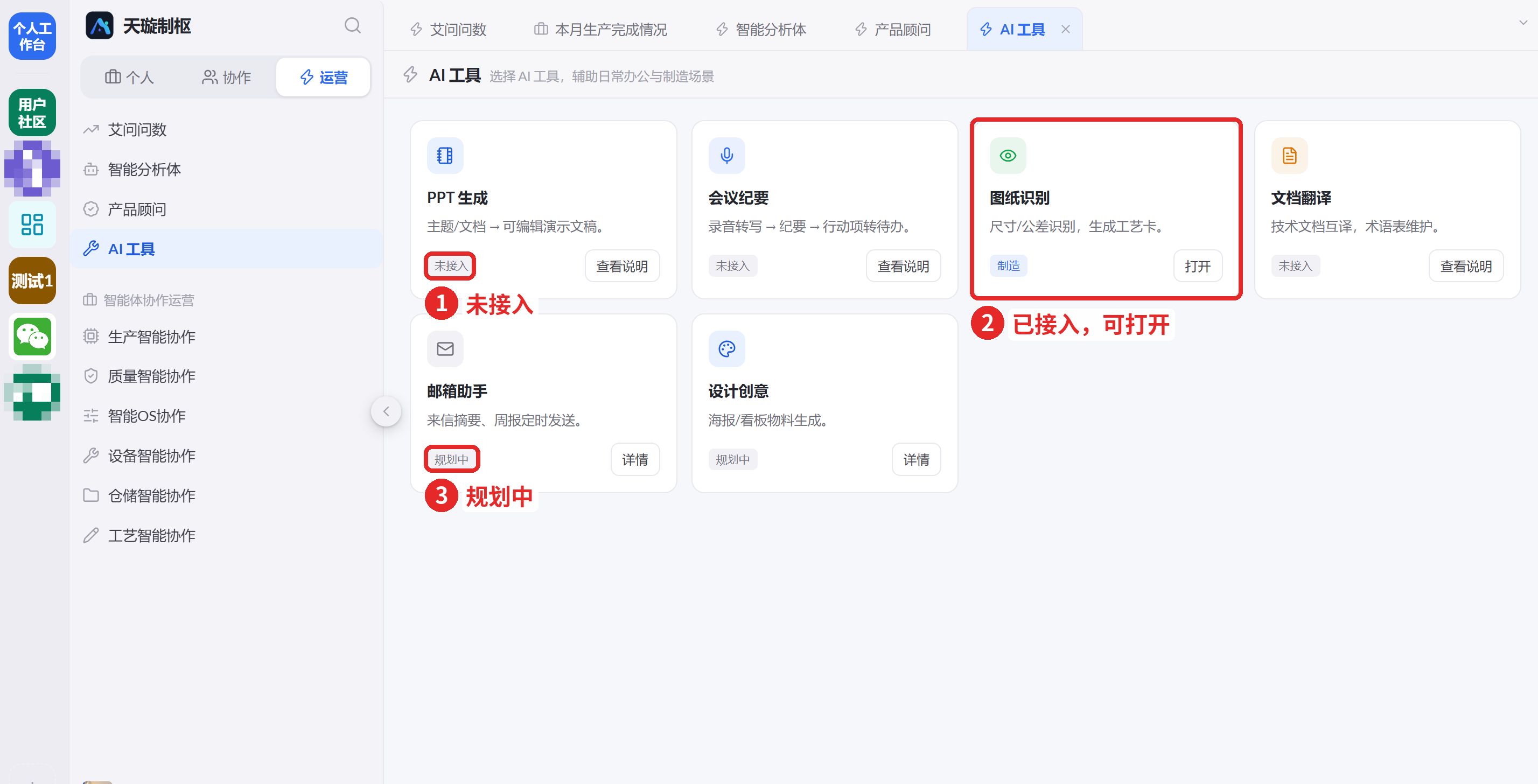 图 61  AI 工具