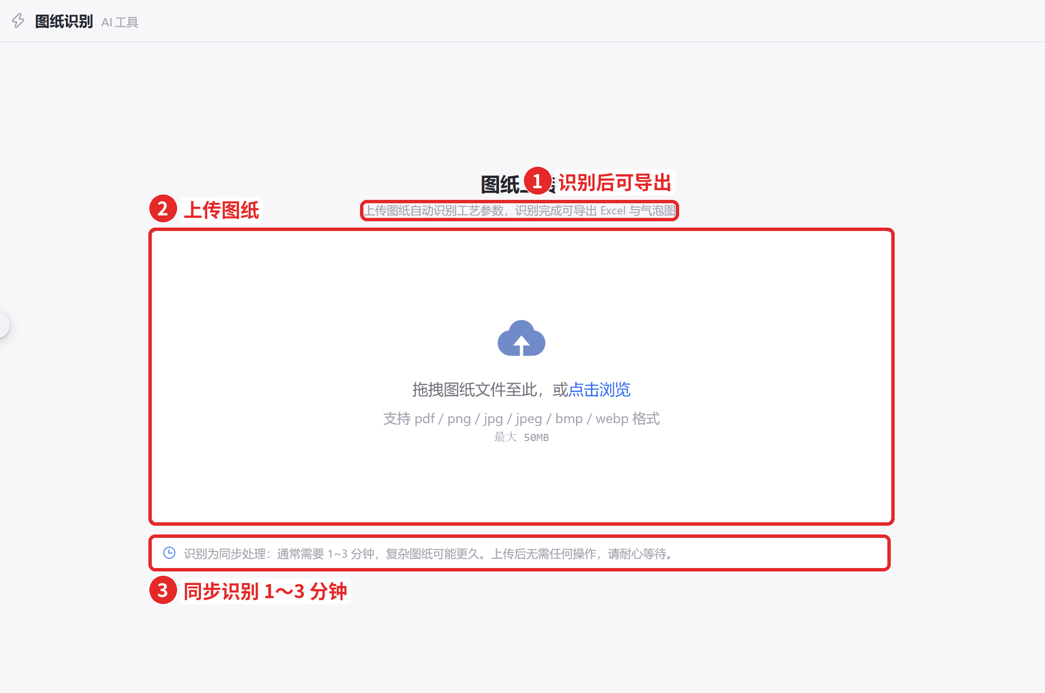 图 62  图纸识别上传页面