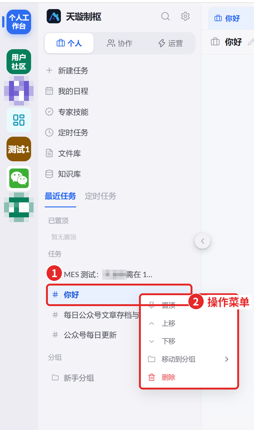 图 7  任务操作菜单与分组管理