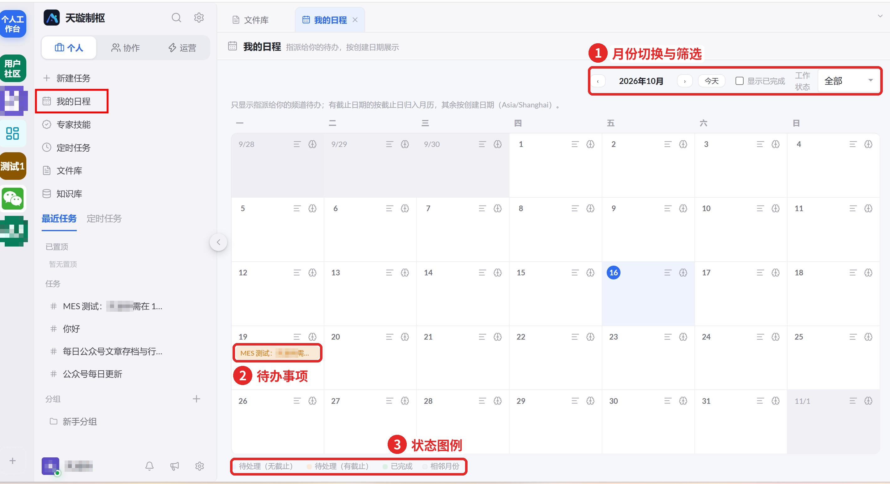 图 8  我的日程月视图