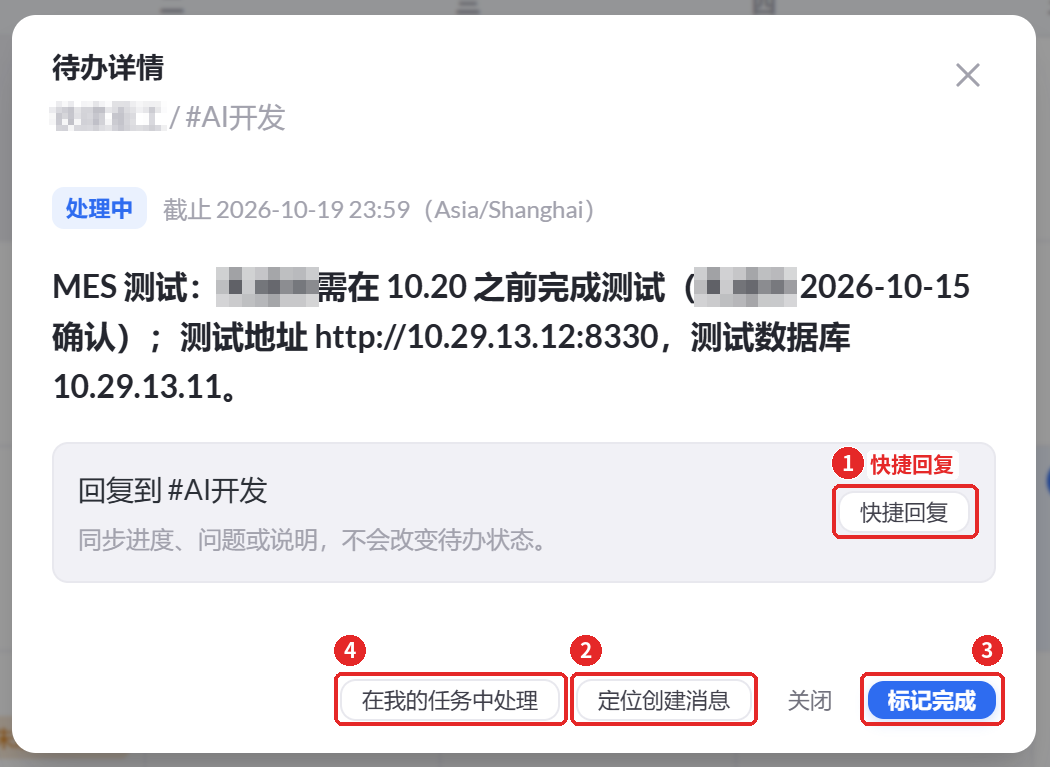 图 9  待办详情